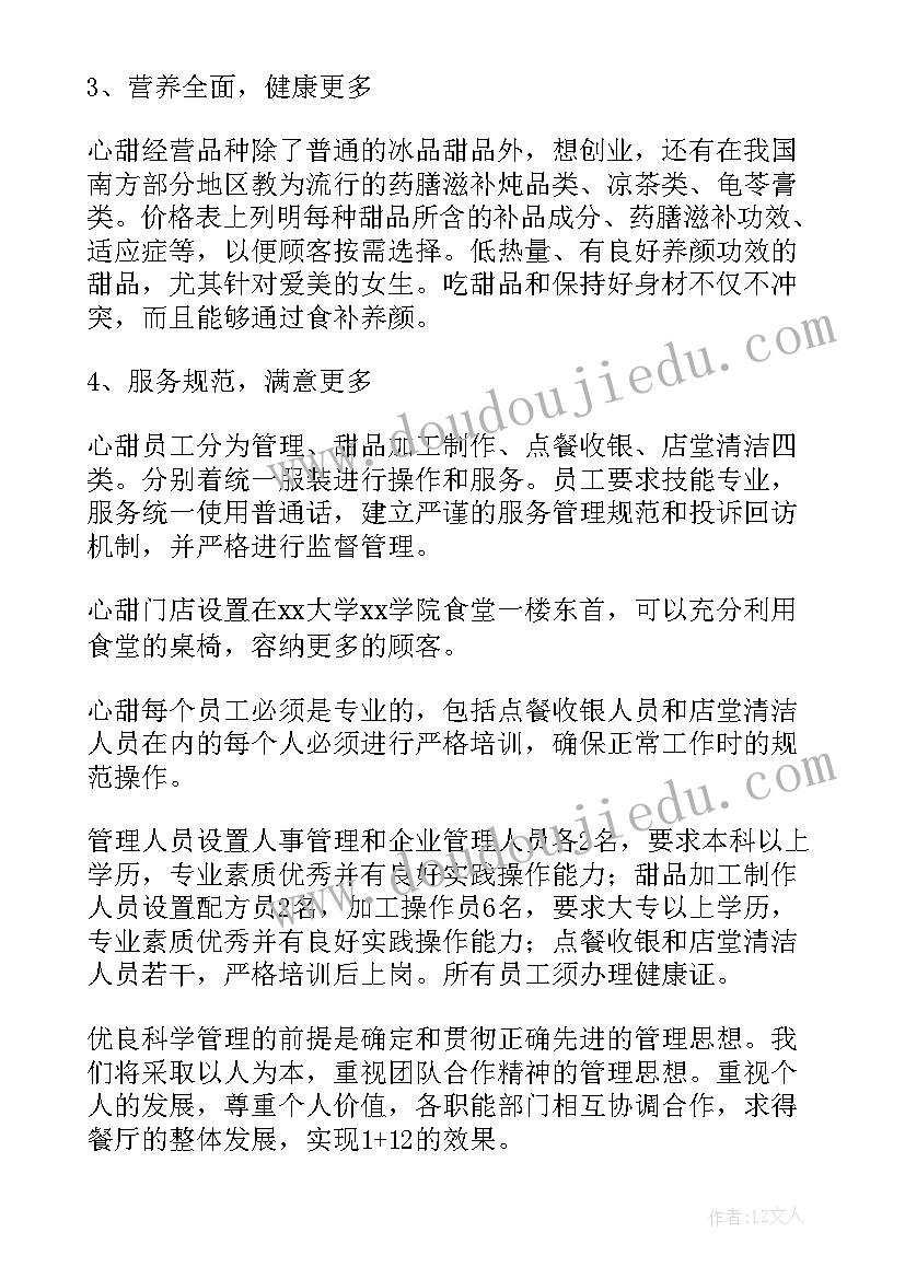 最新创业规划大学生作业(通用5篇)