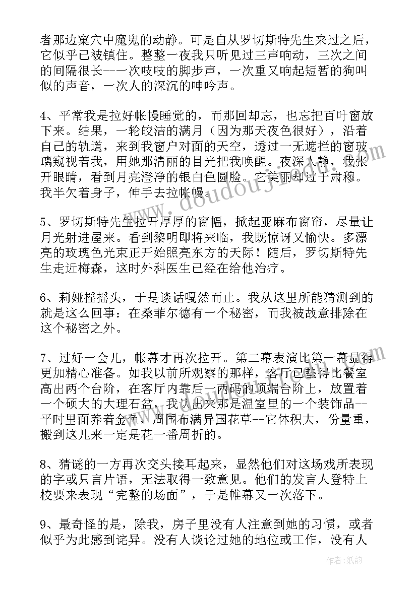 2023年简爱第一章的好段 简爱的好词好句摘抄(汇总5篇)