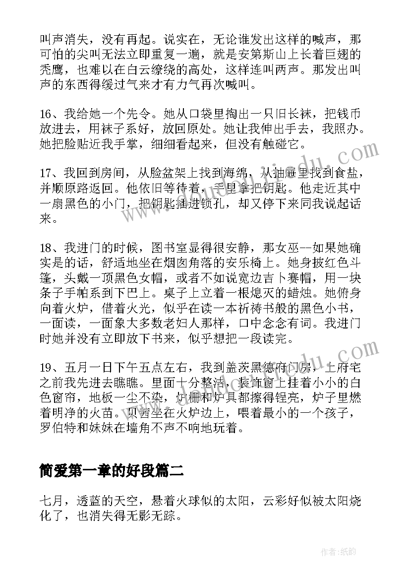 2023年简爱第一章的好段 简爱的好词好句摘抄(汇总5篇)