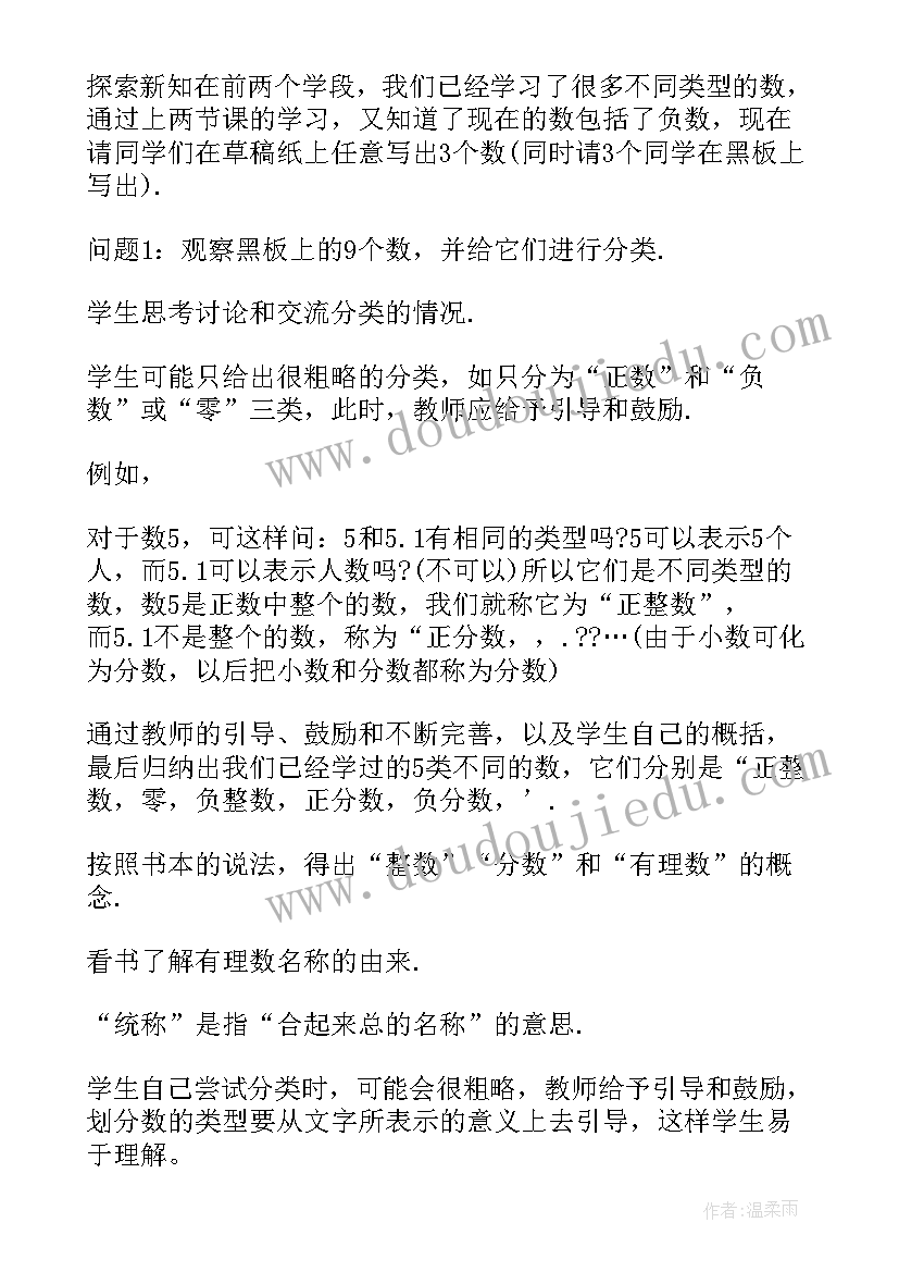 九年级人教版数学教案(大全5篇)