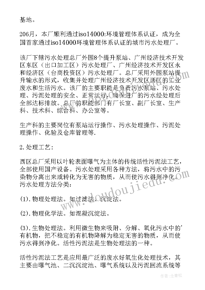 最新污水处理厂环境演练总结(优质5篇)