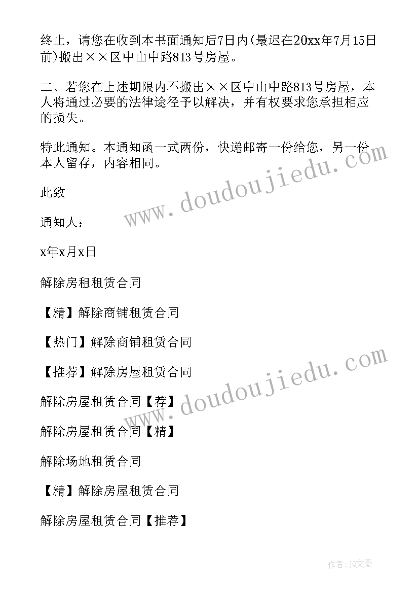 最新无固定期限租赁合同的任意解除权(通用9篇)