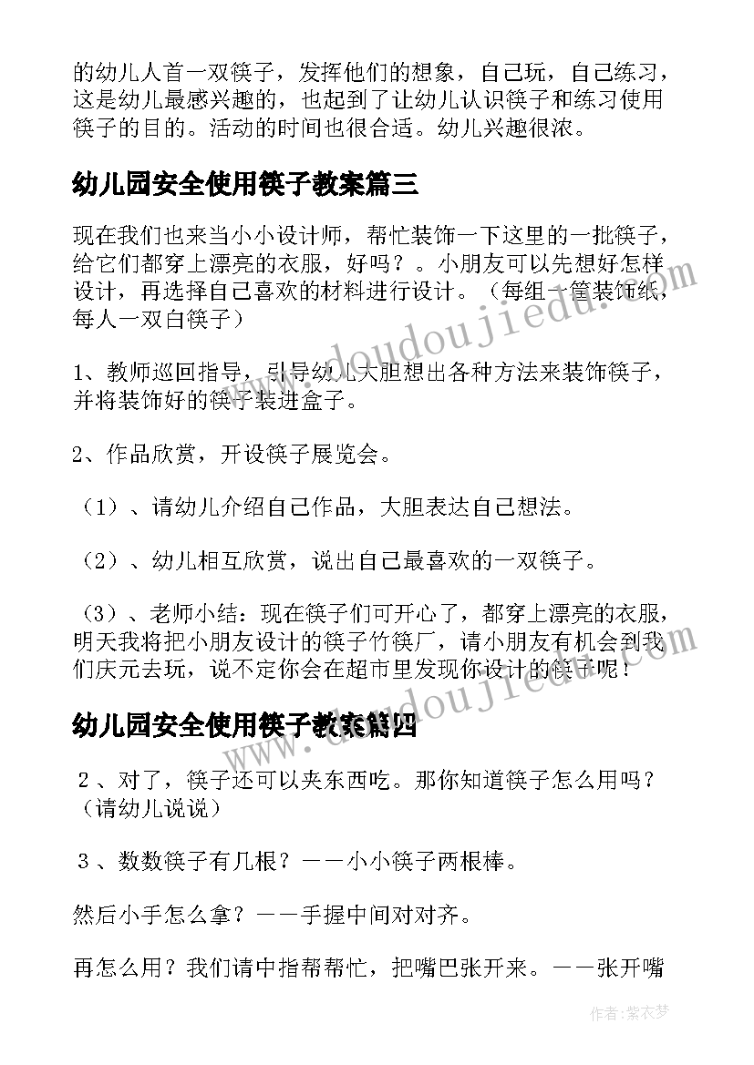 幼儿园安全使用筷子教案 幼儿园筷子教案(优质5篇)