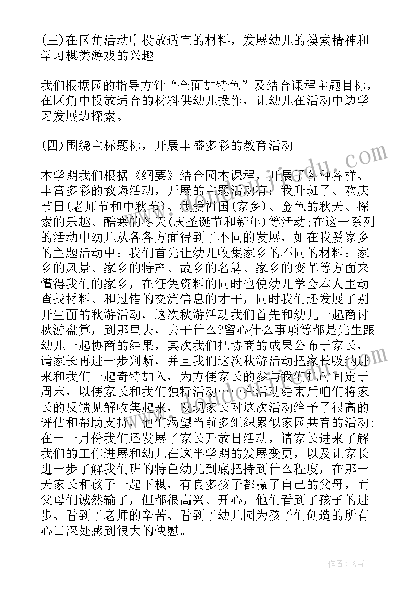 2023年中班下学期家长工作总结第二学期(优质8篇)