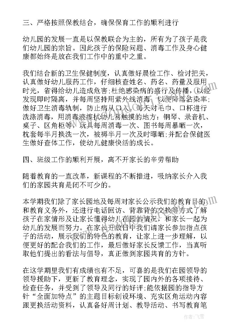 2023年中班下学期家长工作总结第二学期(优质8篇)