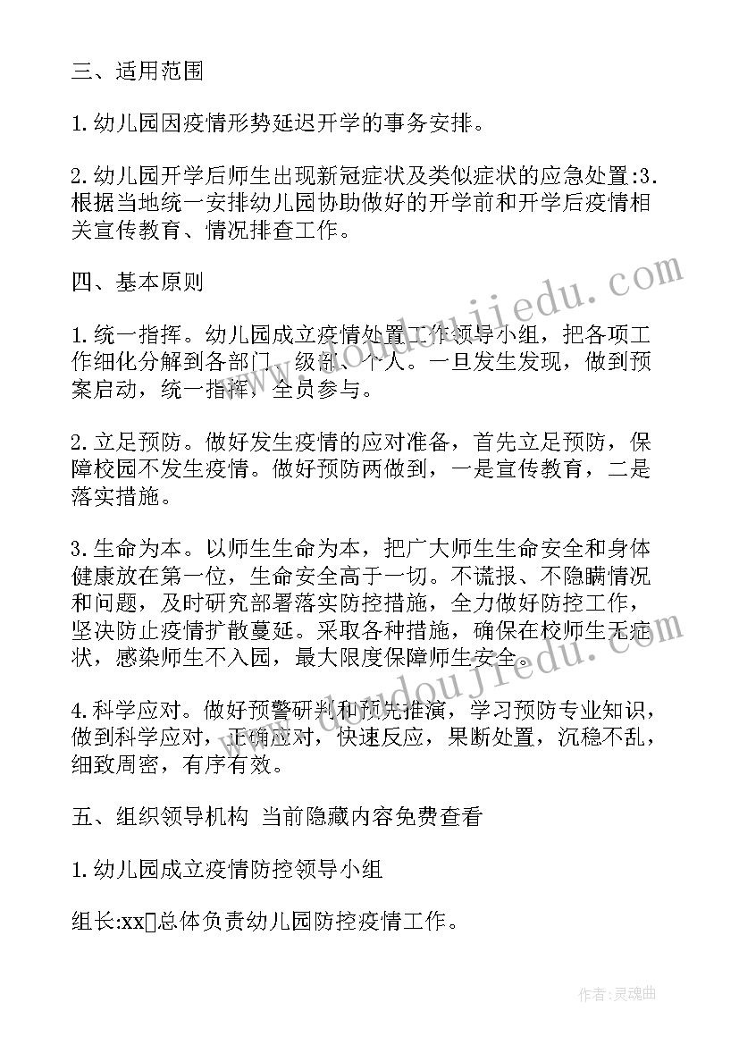 2023年幼儿园疫情防控应急演练预案方案 幼儿园新冠肺炎疫情应急演练方案(汇总7篇)