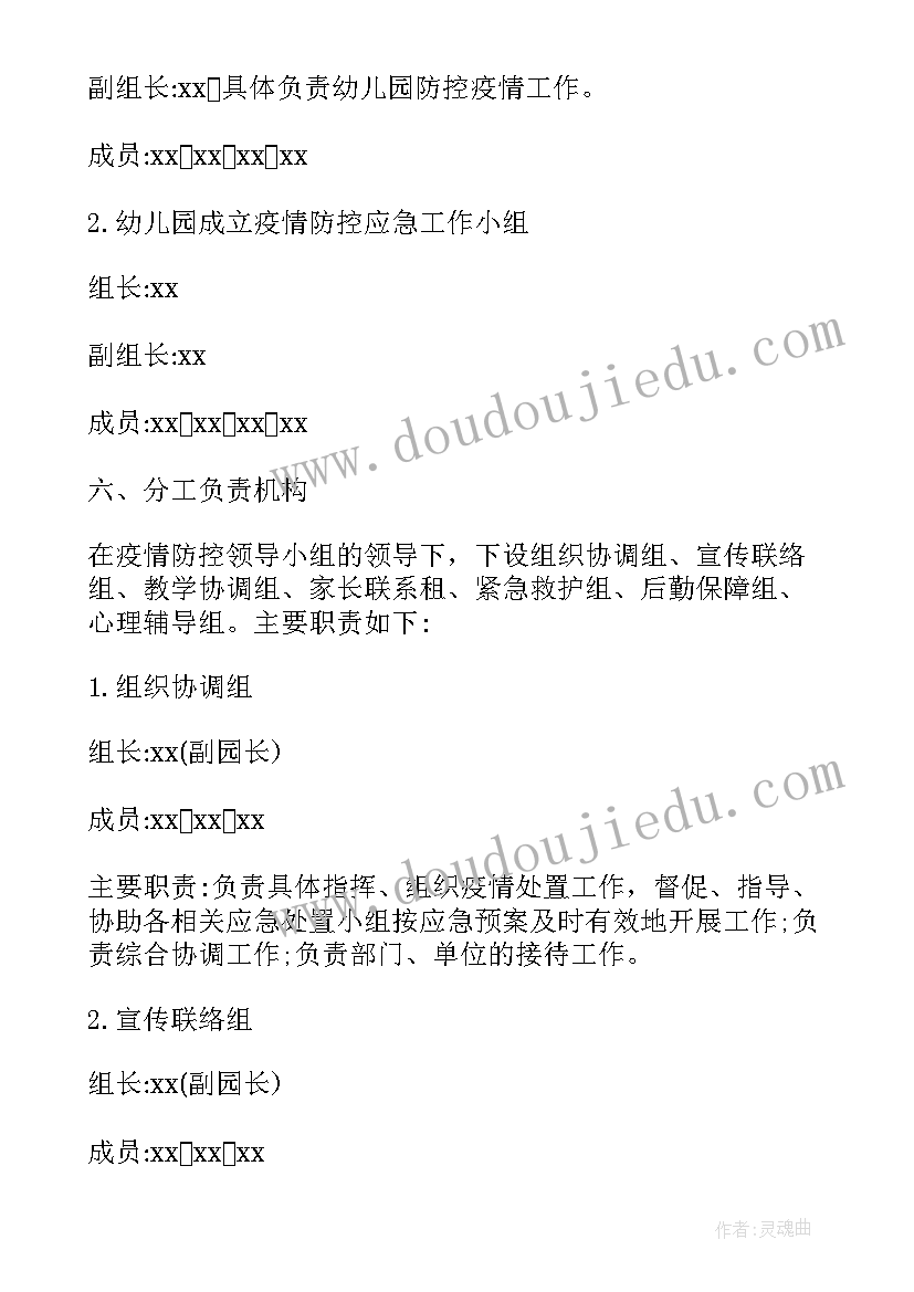 2023年幼儿园疫情防控应急演练预案方案 幼儿园新冠肺炎疫情应急演练方案(汇总7篇)