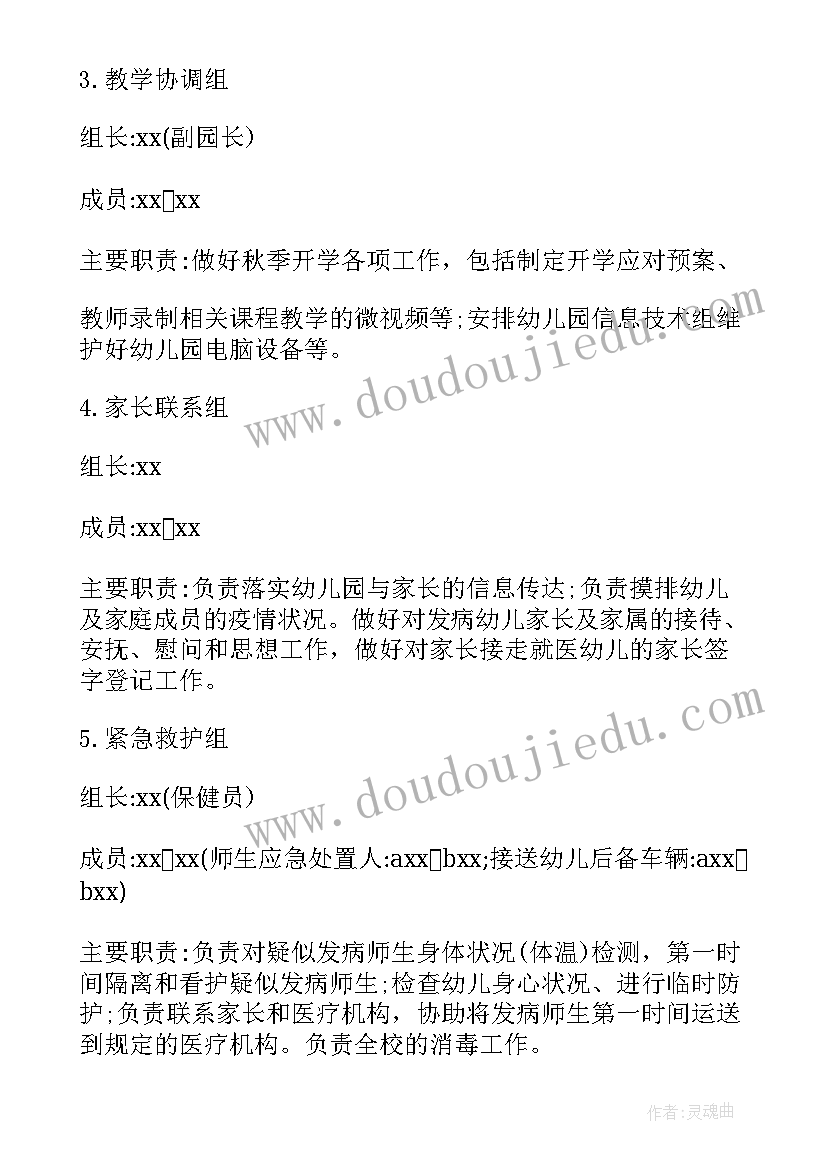 2023年幼儿园疫情防控应急演练预案方案 幼儿园新冠肺炎疫情应急演练方案(汇总7篇)