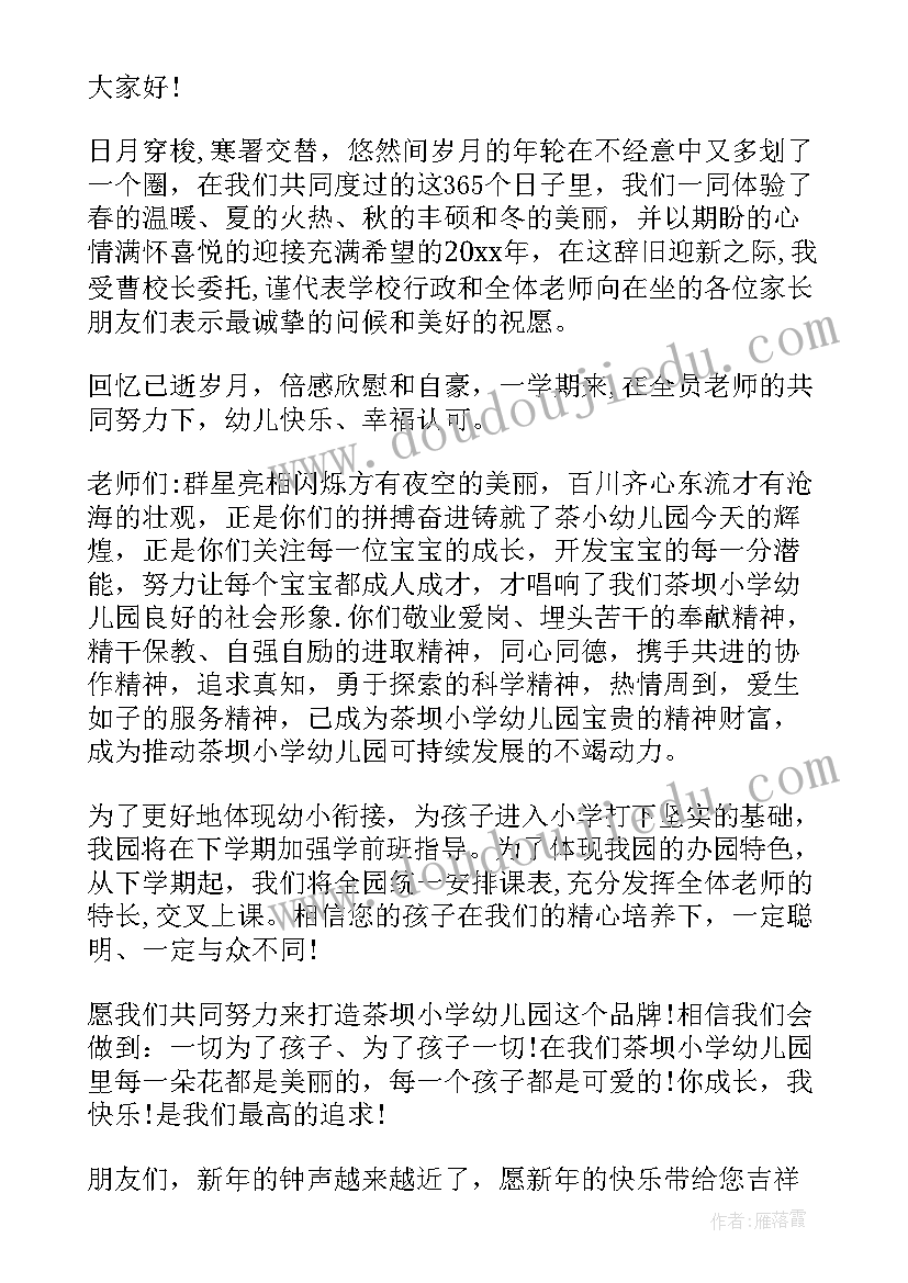 幼儿园元旦节国旗下讲话内容(大全8篇)