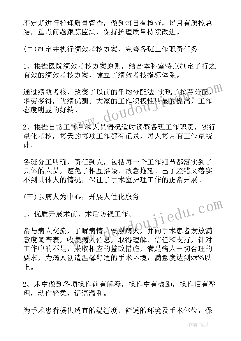 手术室岗位述职个人述职报告(通用5篇)