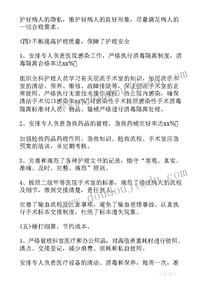 手术室岗位述职个人述职报告(通用5篇)