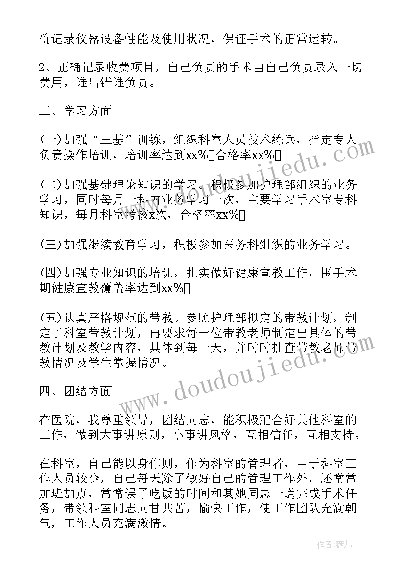 手术室岗位述职个人述职报告(通用5篇)