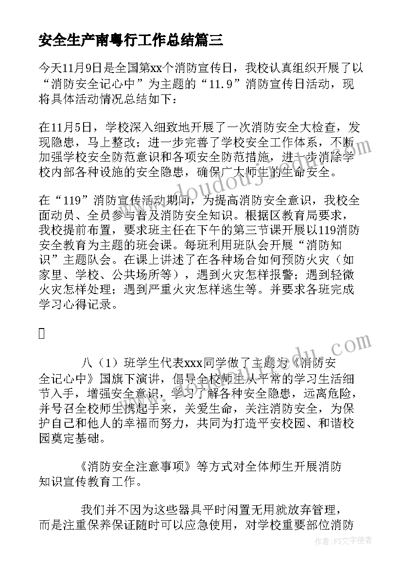 安全生产南粤行工作总结 最佳安全宣传活动总结报告(实用5篇)