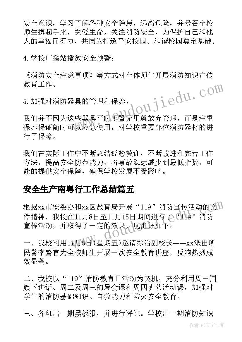 安全生产南粤行工作总结 最佳安全宣传活动总结报告(实用5篇)