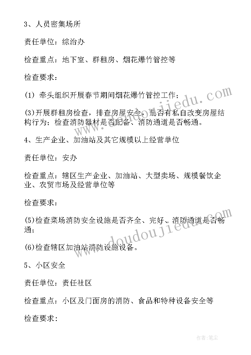 2023年春节期间安全生产实施方案 春节前安全生产大检查方案(实用10篇)