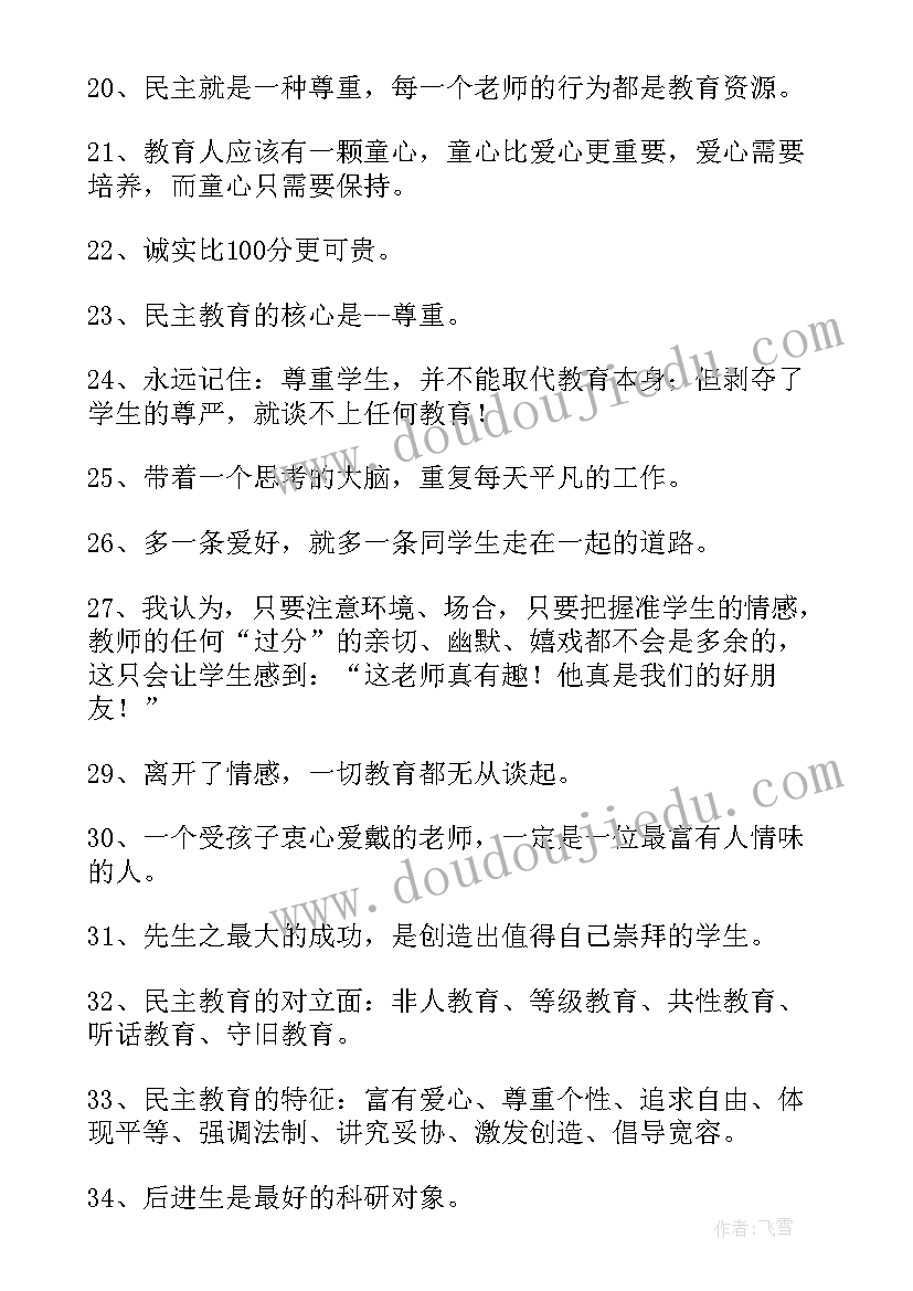 2023年李镇西做最好的自己读后感(优质8篇)