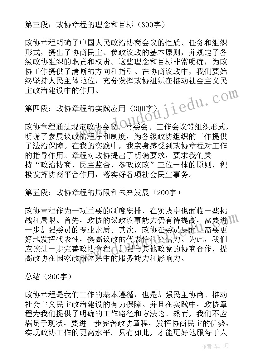 政协会议分组讨论个人发言(汇总6篇)