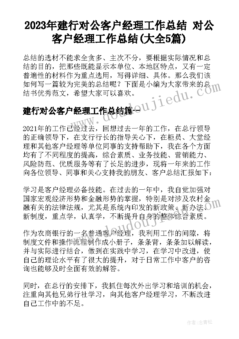 2023年八年级部编版语文教学计划电子书(大全5篇)