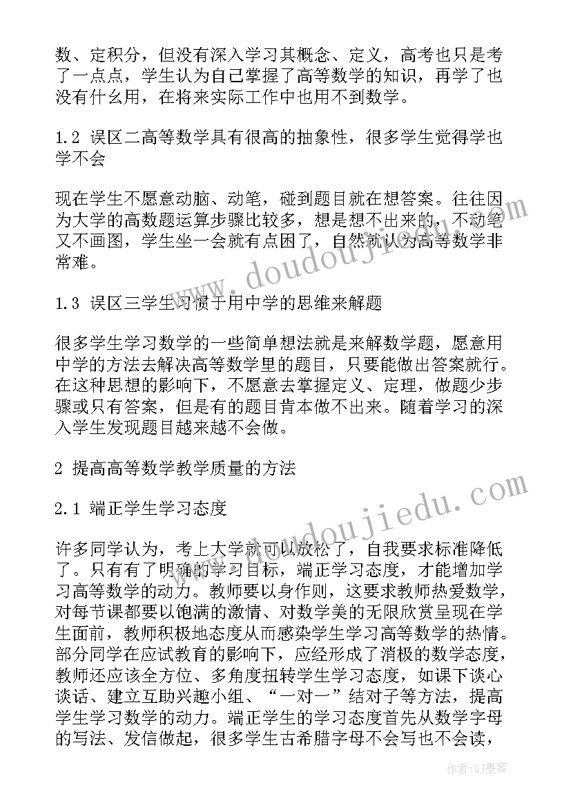 2023年高等数学课心得体会大学(汇总5篇)