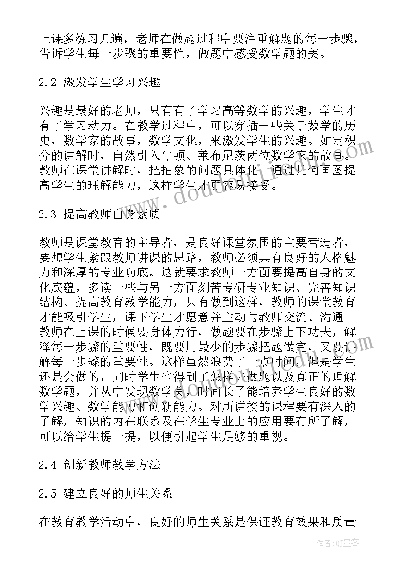 2023年高等数学课心得体会大学(汇总5篇)