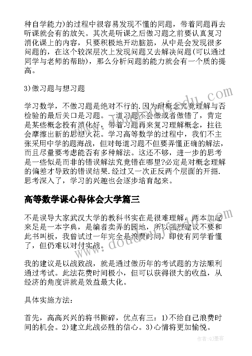 2023年高等数学课心得体会大学(汇总5篇)