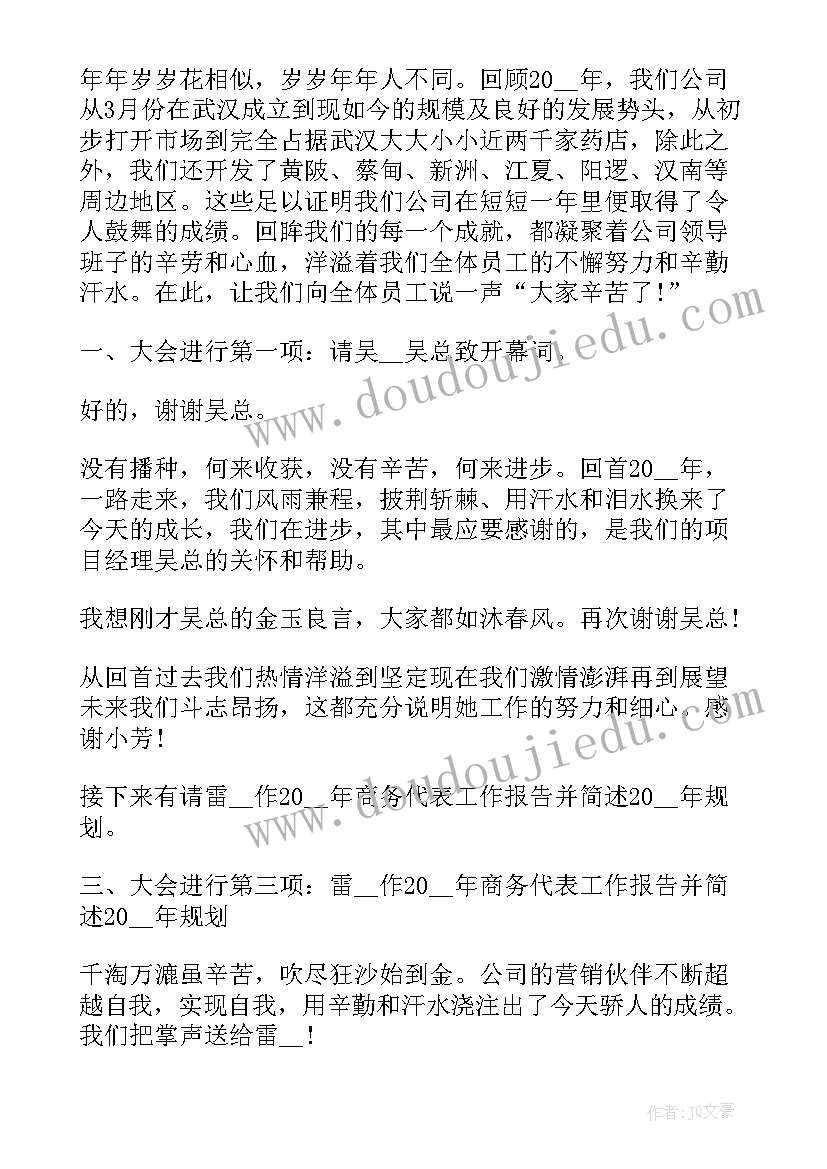 关工委工作会议记录 工作会议主持词(优秀8篇)