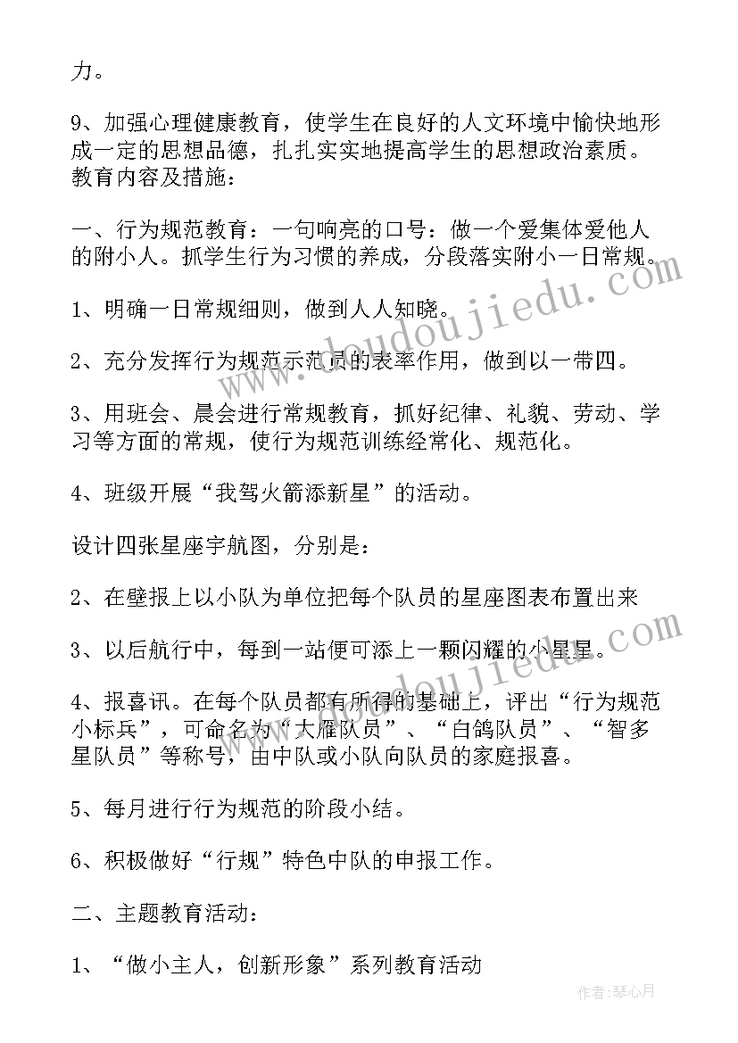 2023年班主任工作德育工作计划(实用10篇)