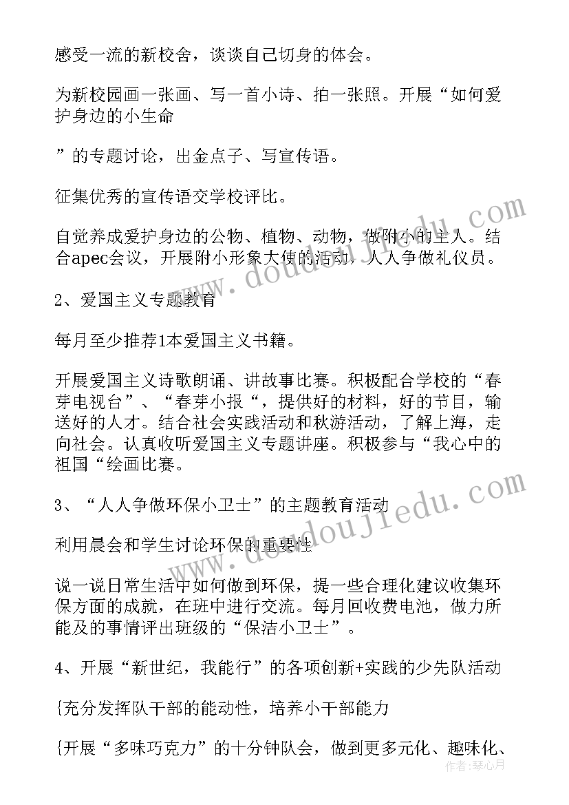 2023年班主任工作德育工作计划(实用10篇)