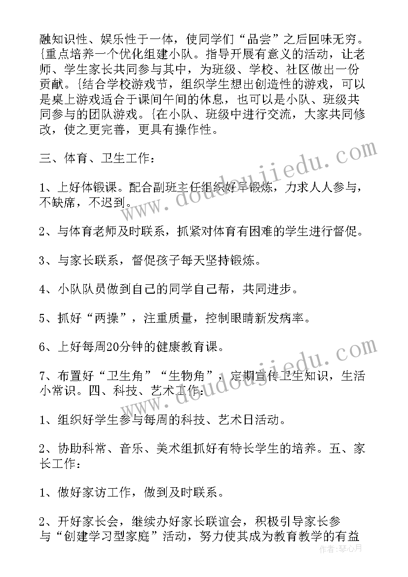 2023年班主任工作德育工作计划(实用10篇)