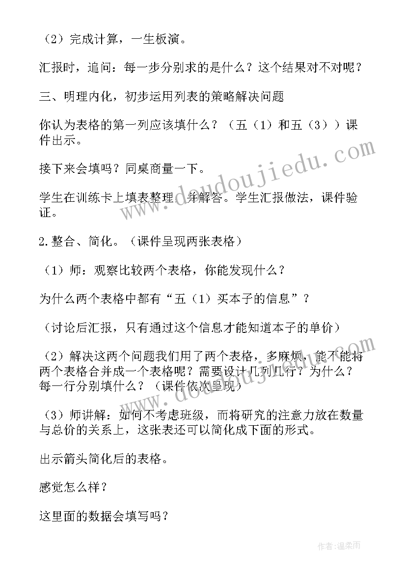 三年级解决问题的策略教案(模板6篇)