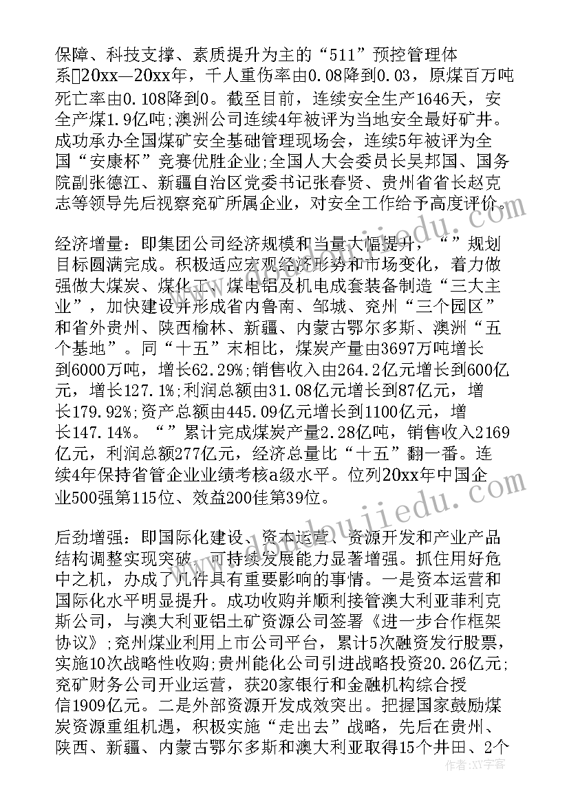 集团公司召开工作会议 集团公司董事长工作会议讲话稿(精选8篇)