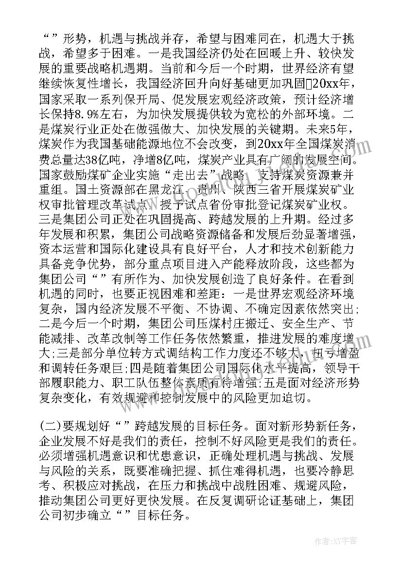 集团公司召开工作会议 集团公司董事长工作会议讲话稿(精选8篇)