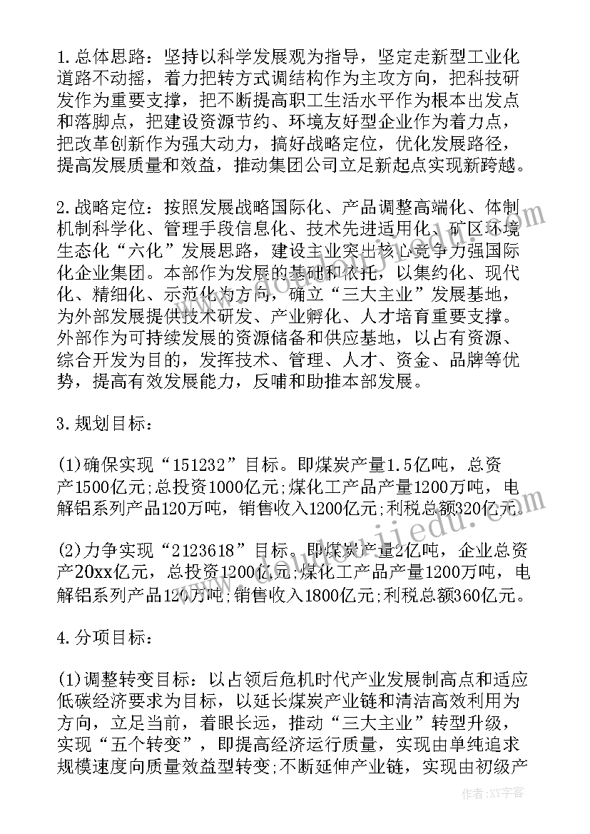 集团公司召开工作会议 集团公司董事长工作会议讲话稿(精选8篇)