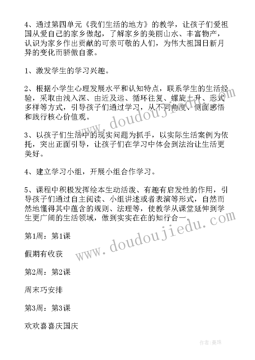 一年级道德与法制教学工作计划(精选5篇)