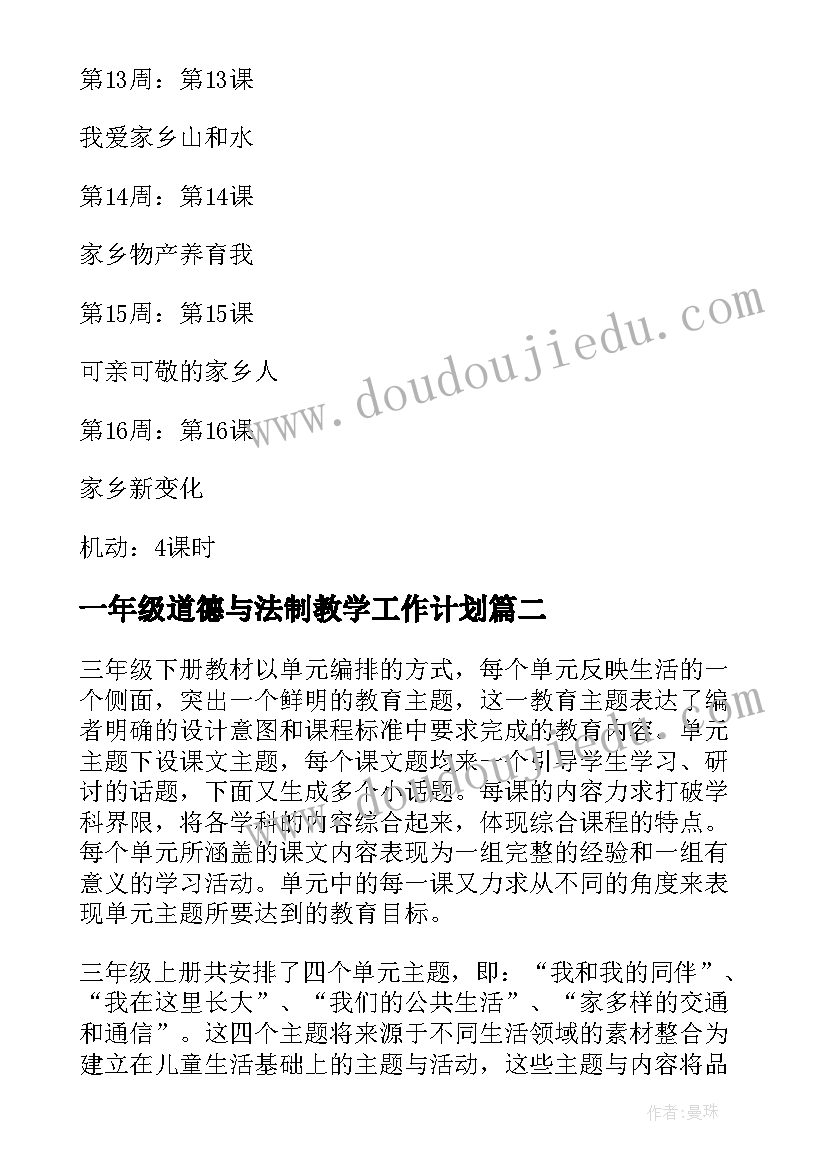 一年级道德与法制教学工作计划(精选5篇)