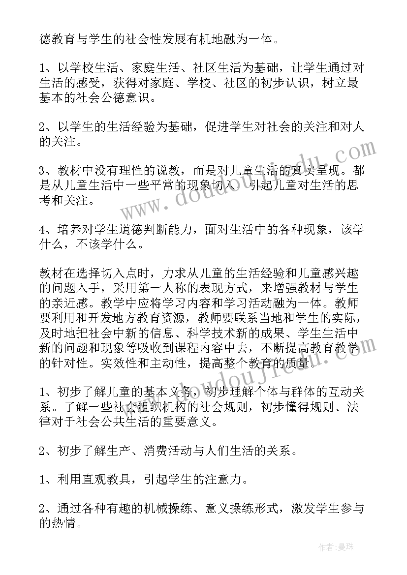 一年级道德与法制教学工作计划(精选5篇)