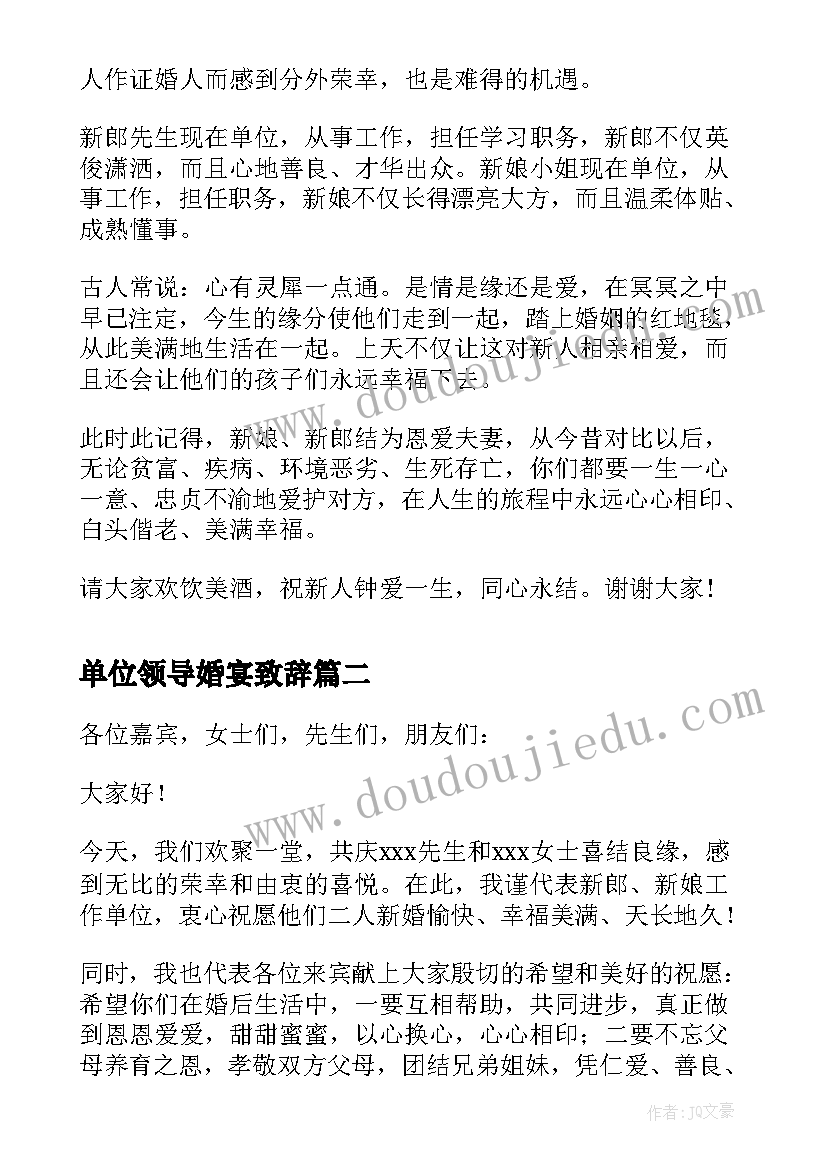 2023年单位领导婚宴致辞 婚宴新郎单位领导致辞(汇总5篇)