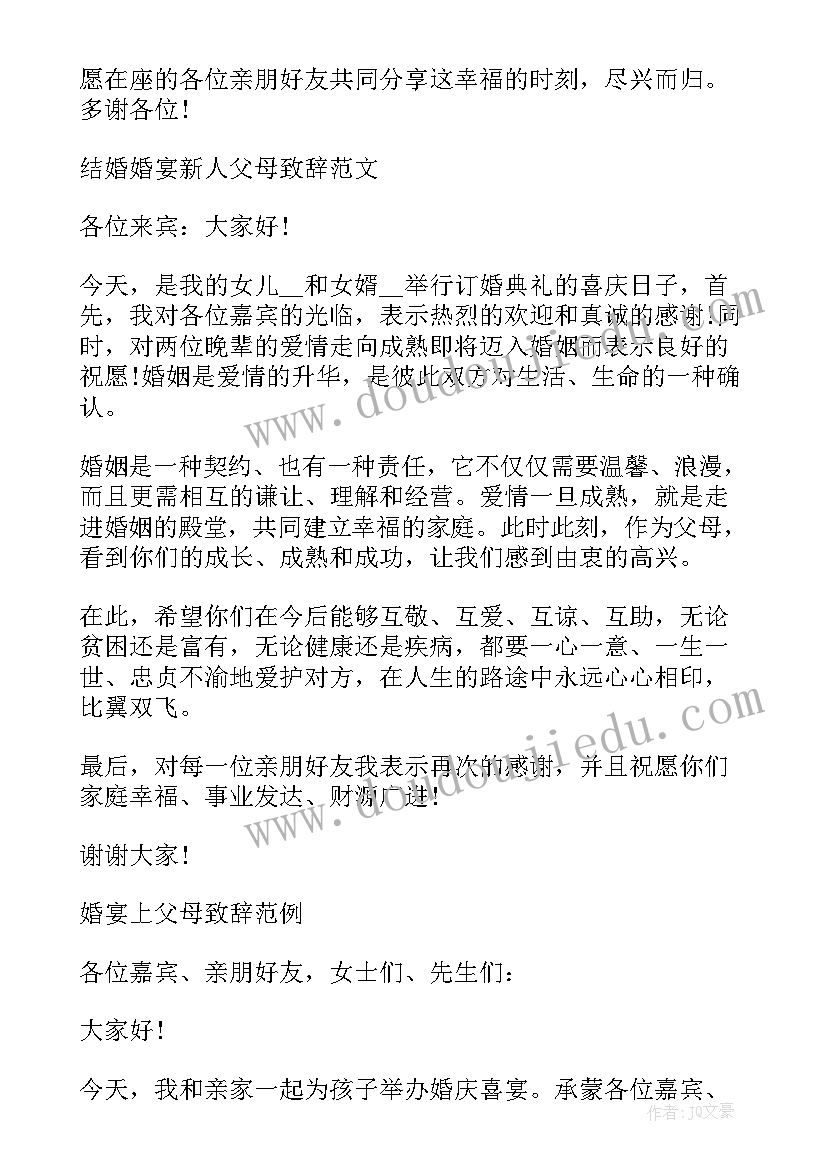 2023年单位领导婚宴致辞 婚宴新郎单位领导致辞(汇总5篇)