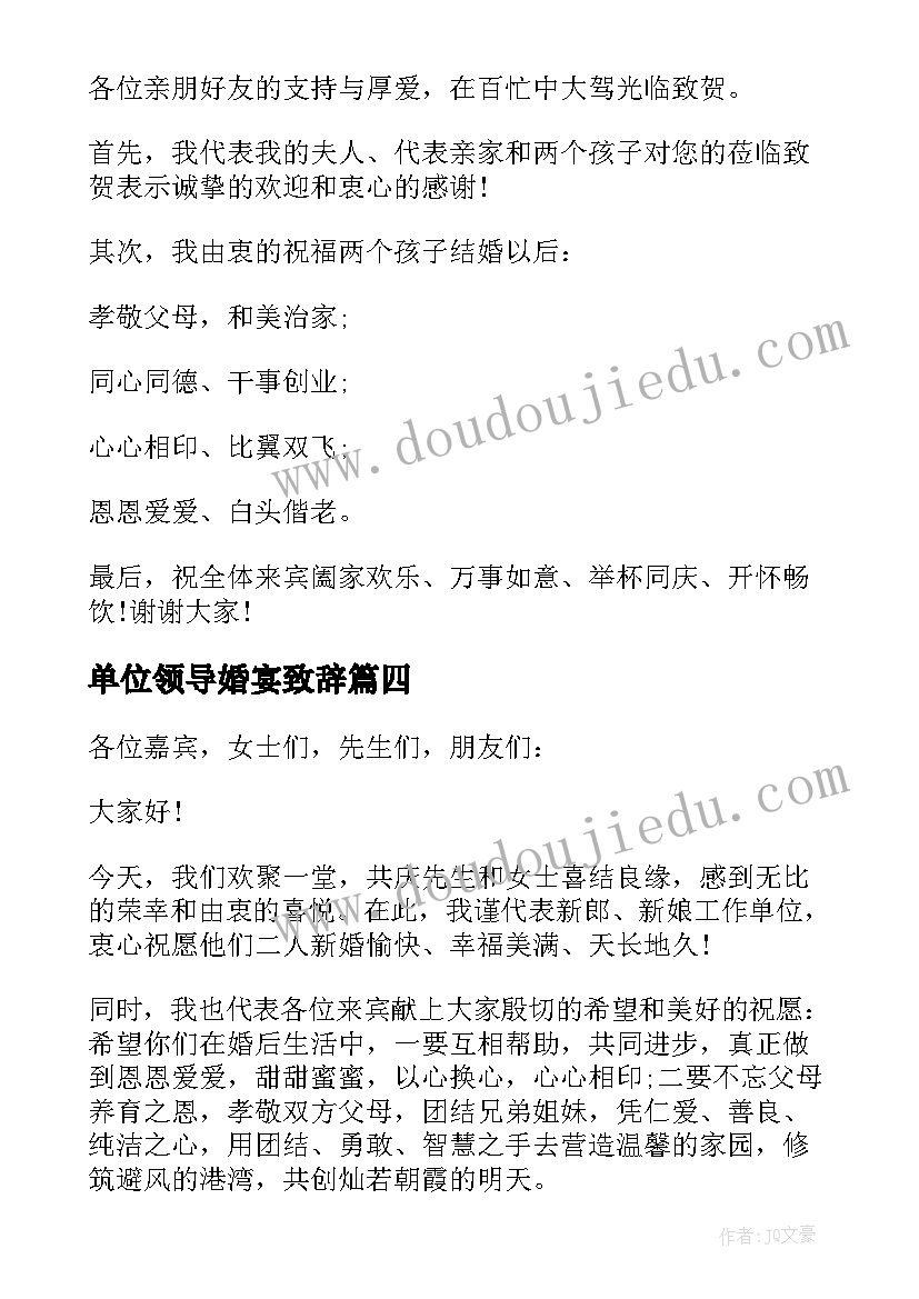 2023年单位领导婚宴致辞 婚宴新郎单位领导致辞(汇总5篇)