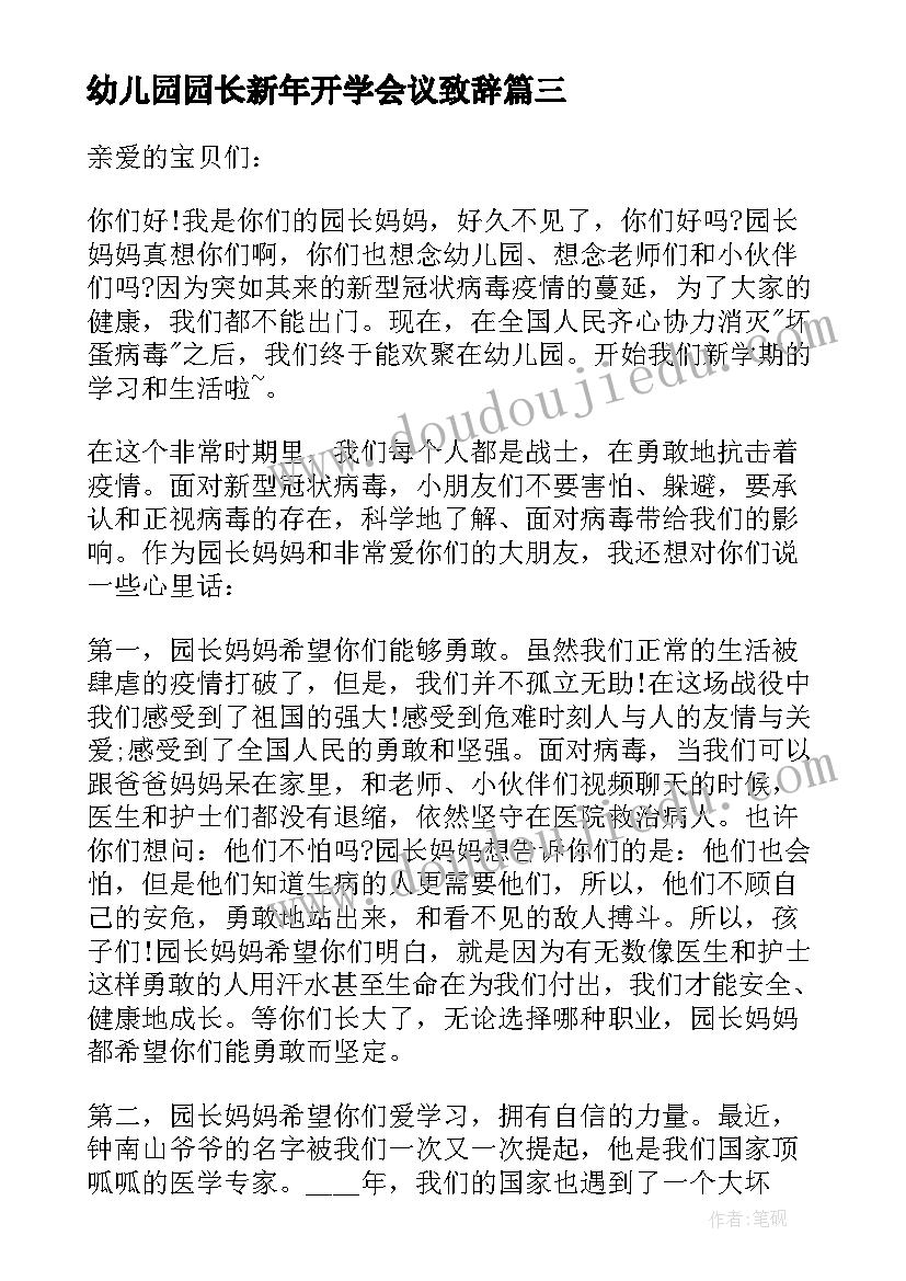 最新幼儿园园长新年开学会议致辞 幼儿园大班新年开学园长寄语(优质5篇)