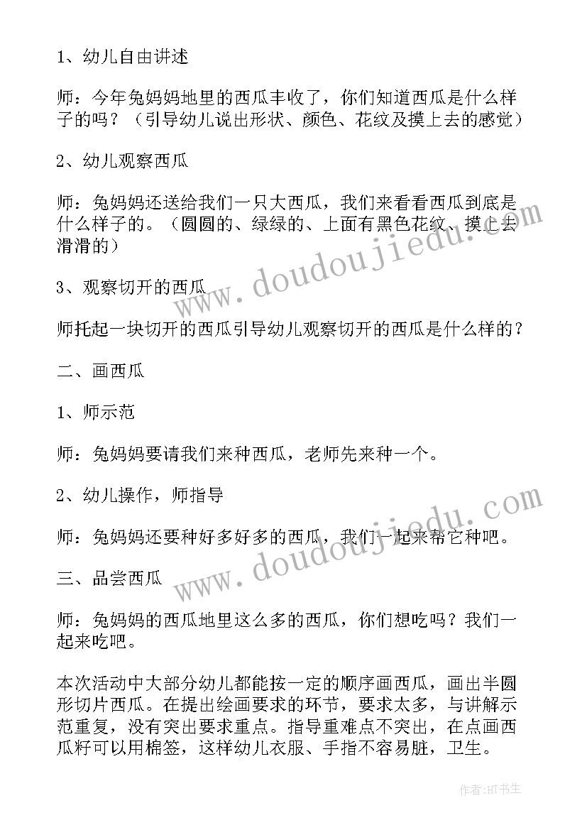 小班美术变色龙教案反思中班(精选5篇)