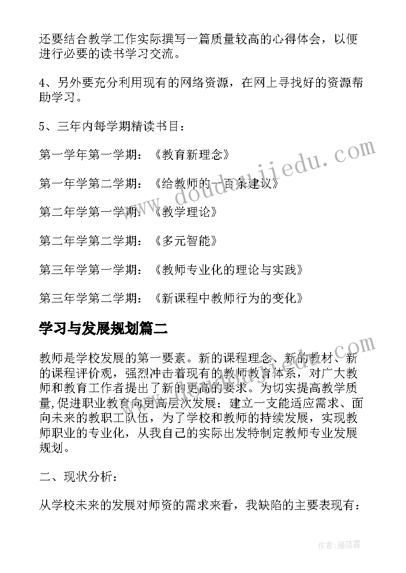 2023年学习与发展规划(精选5篇)