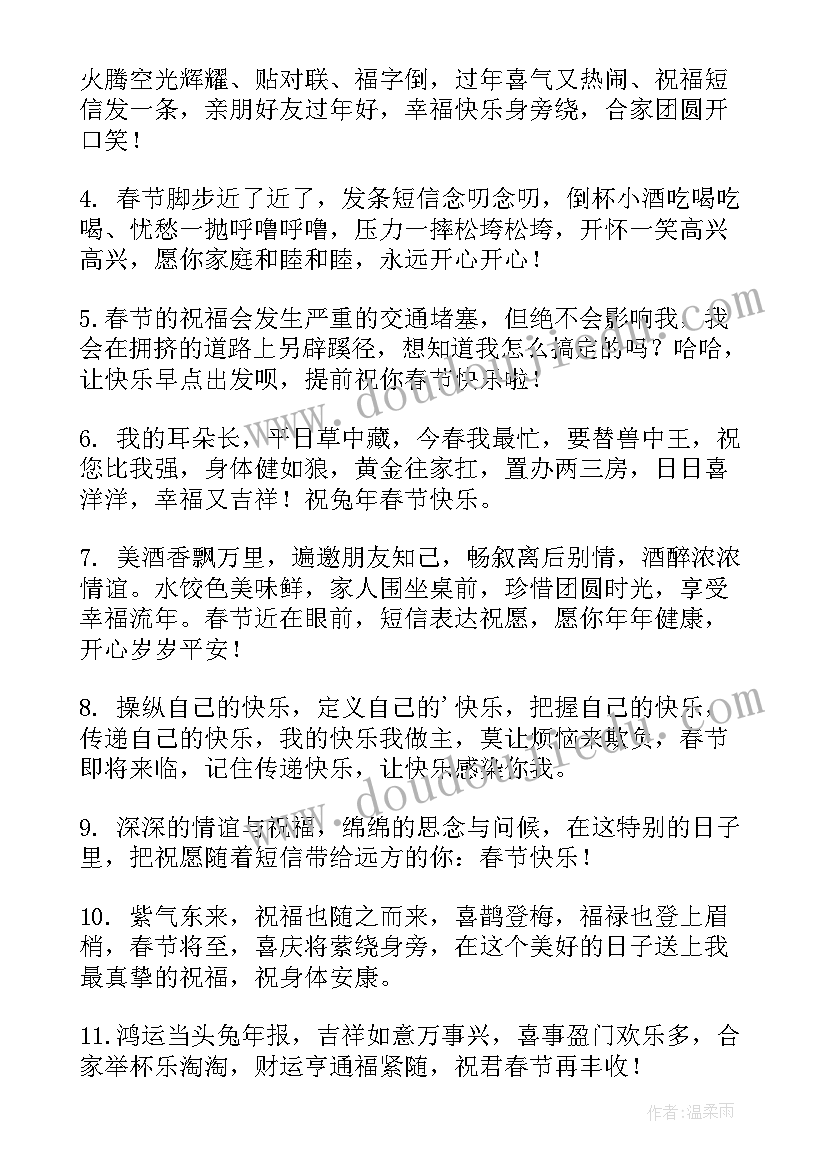 兔年祝福语领导的话 对领导兔年新年祝福语(实用7篇)