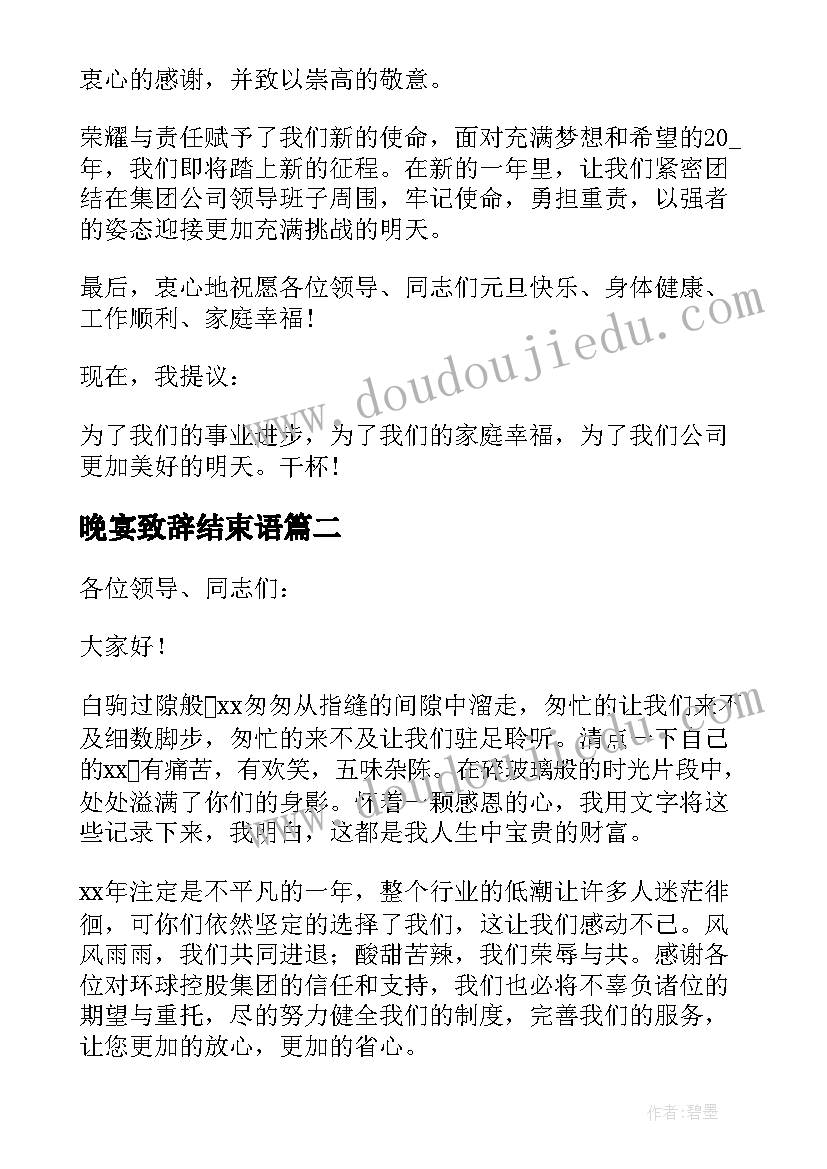 晚宴致辞结束语 女领导晚宴致辞稿(实用5篇)