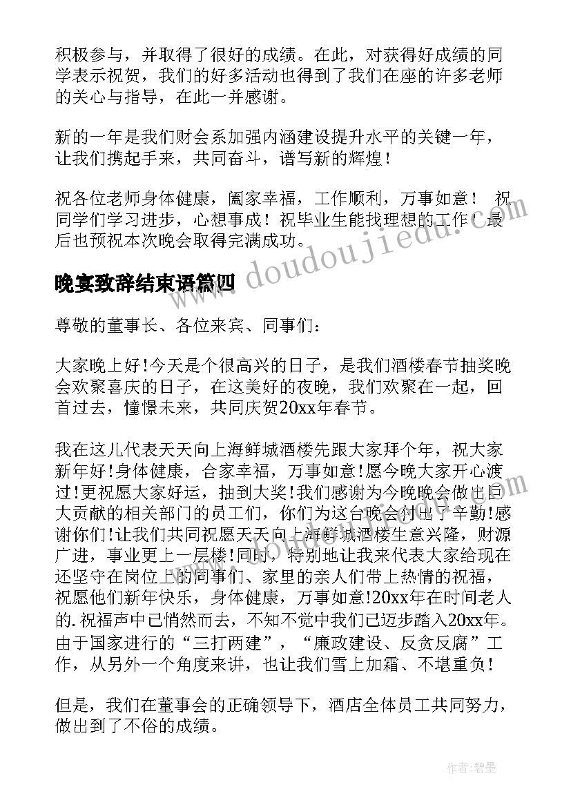 晚宴致辞结束语 女领导晚宴致辞稿(实用5篇)