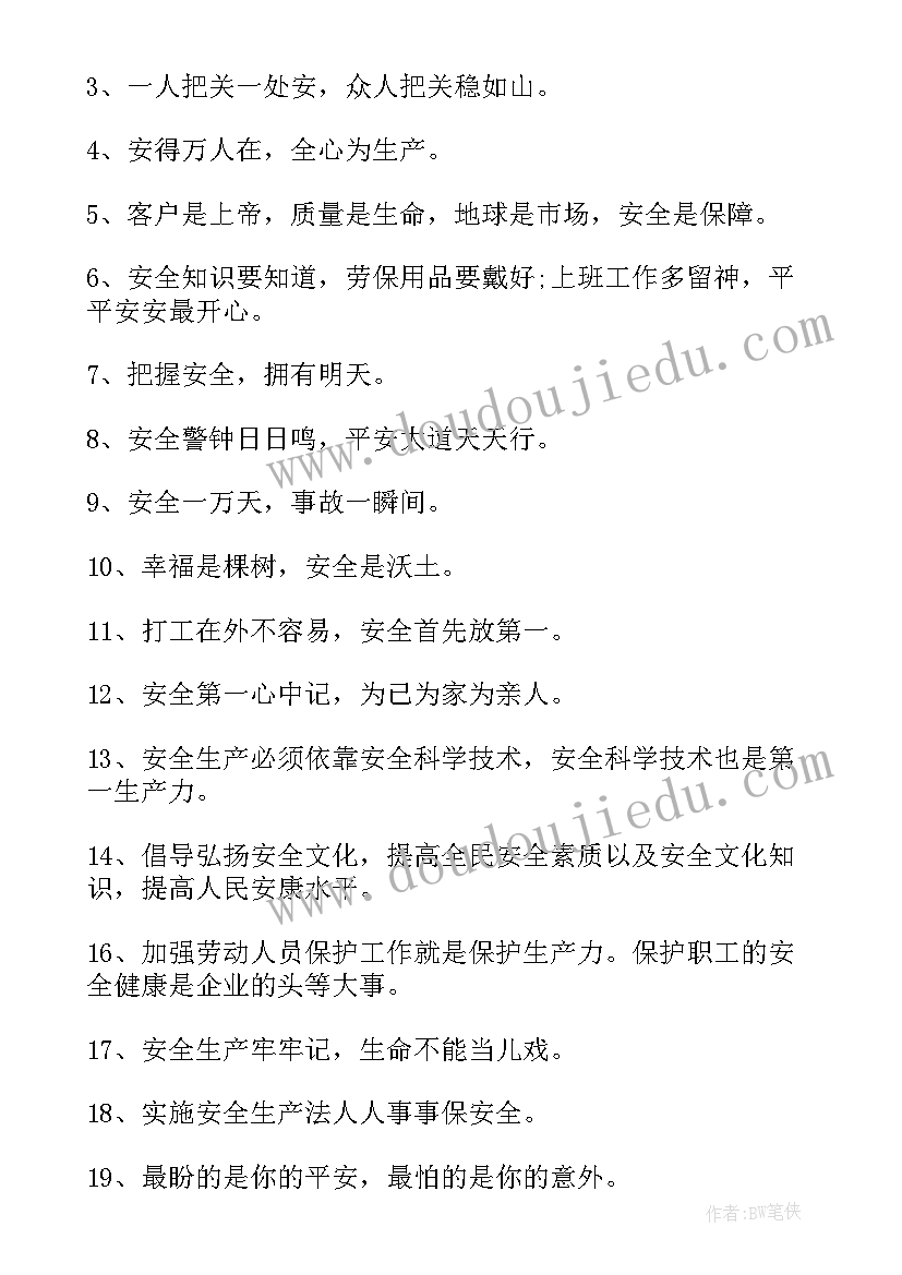 2023年安全生产预案几年修订一次(汇总7篇)