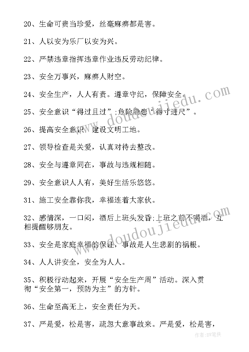 2023年安全生产预案几年修订一次(汇总7篇)