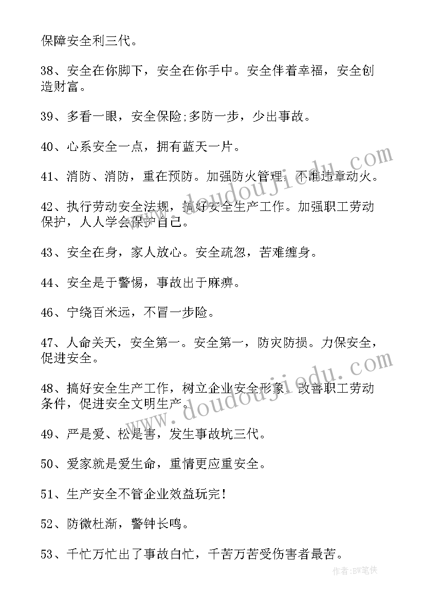 2023年安全生产预案几年修订一次(汇总7篇)