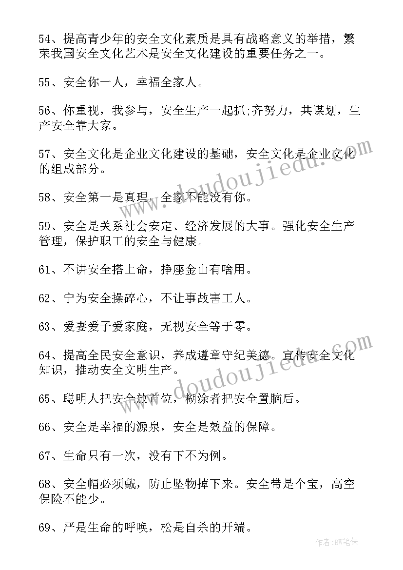 2023年安全生产预案几年修订一次(汇总7篇)