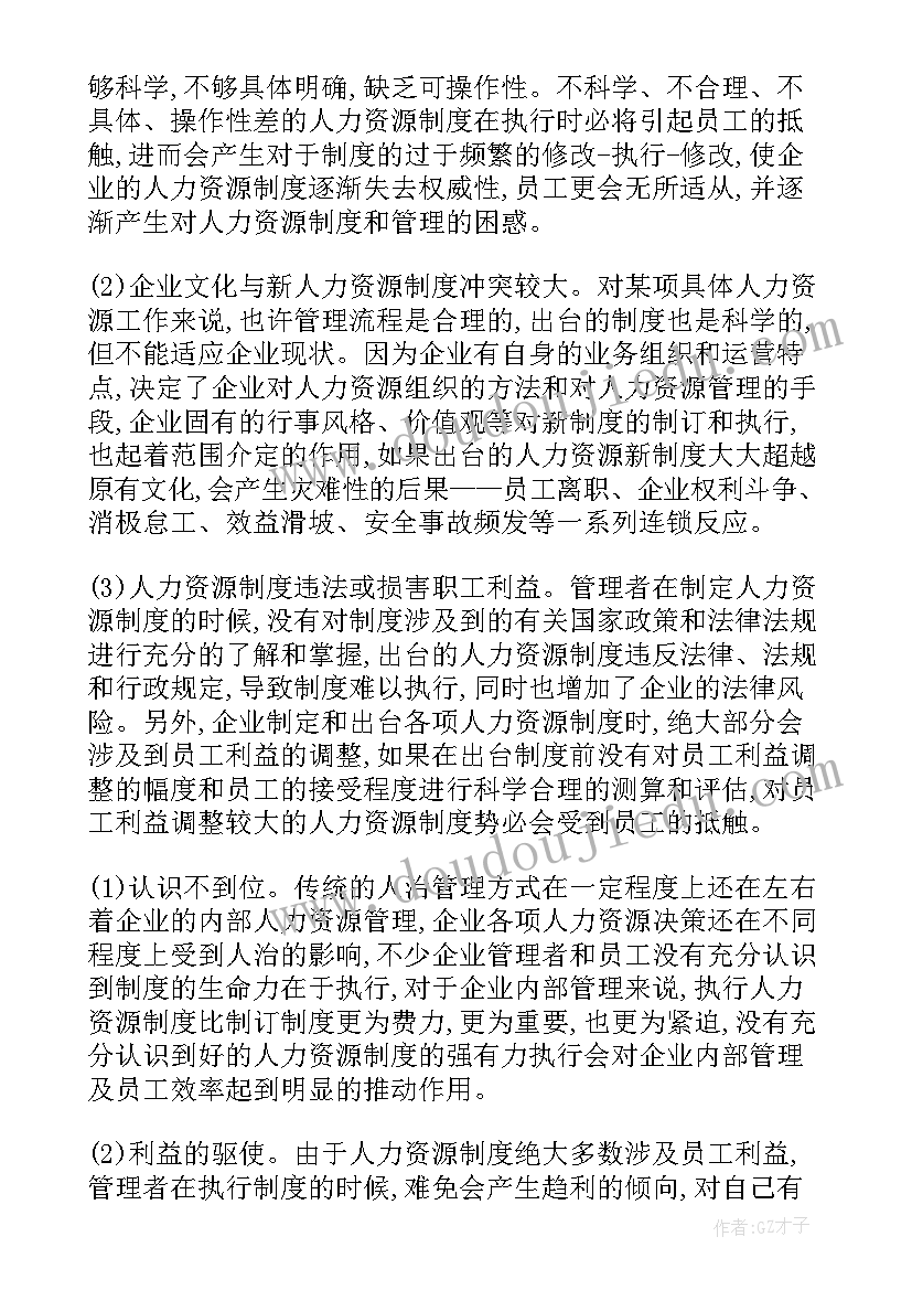 2023年人力资源三年规划重点 人力资源制度(优秀7篇)